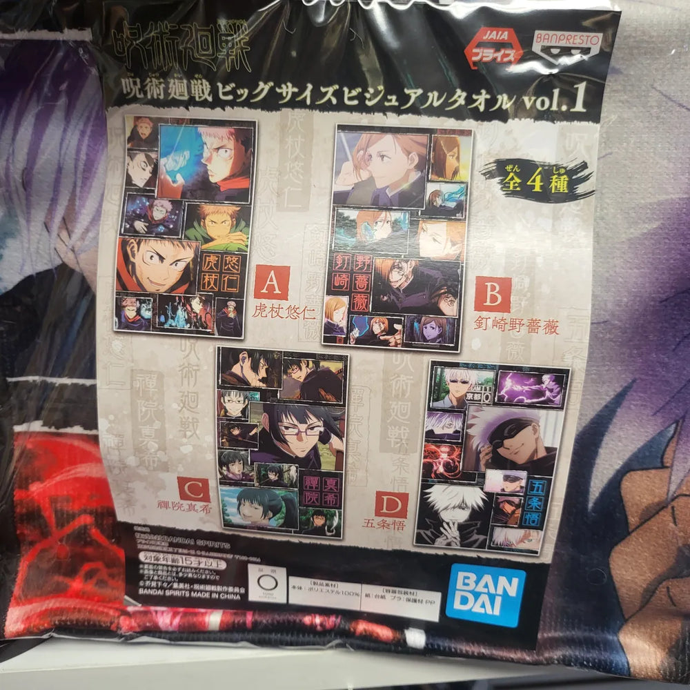 Jujutsu Kaisen Big Towel Vol. 1 - Best Sellers - Towels - 1