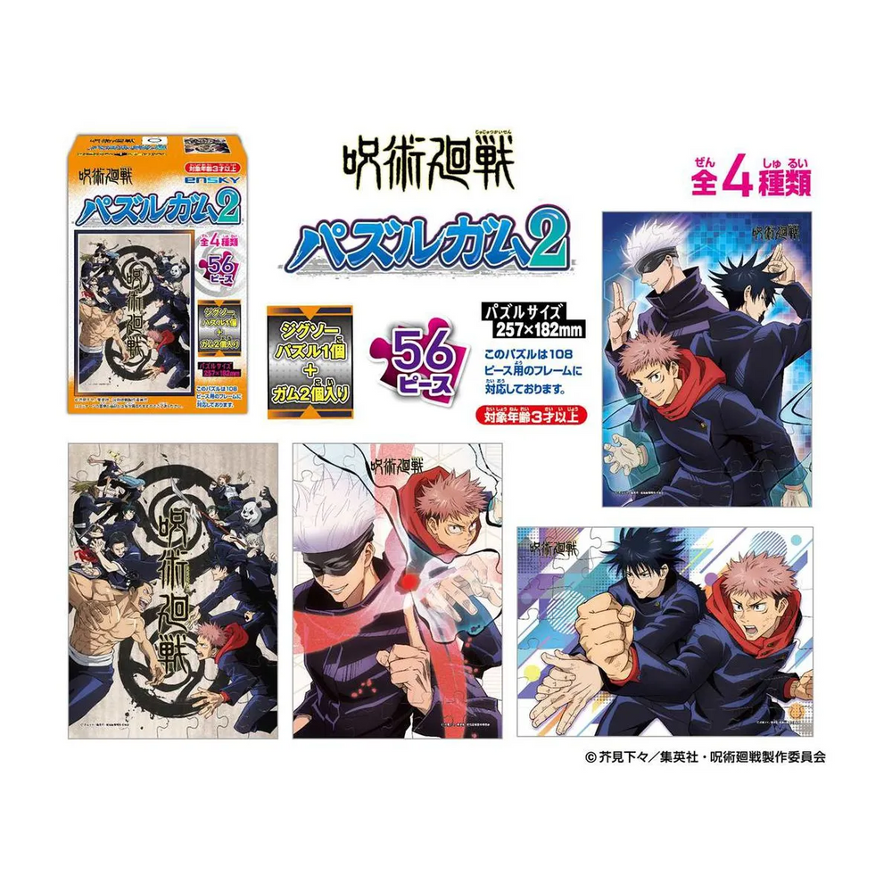 JUJUTSU KAISEN: PUZZLE GUM 2: (1 Puzzle Box) - Best Sellers - Figures - 1