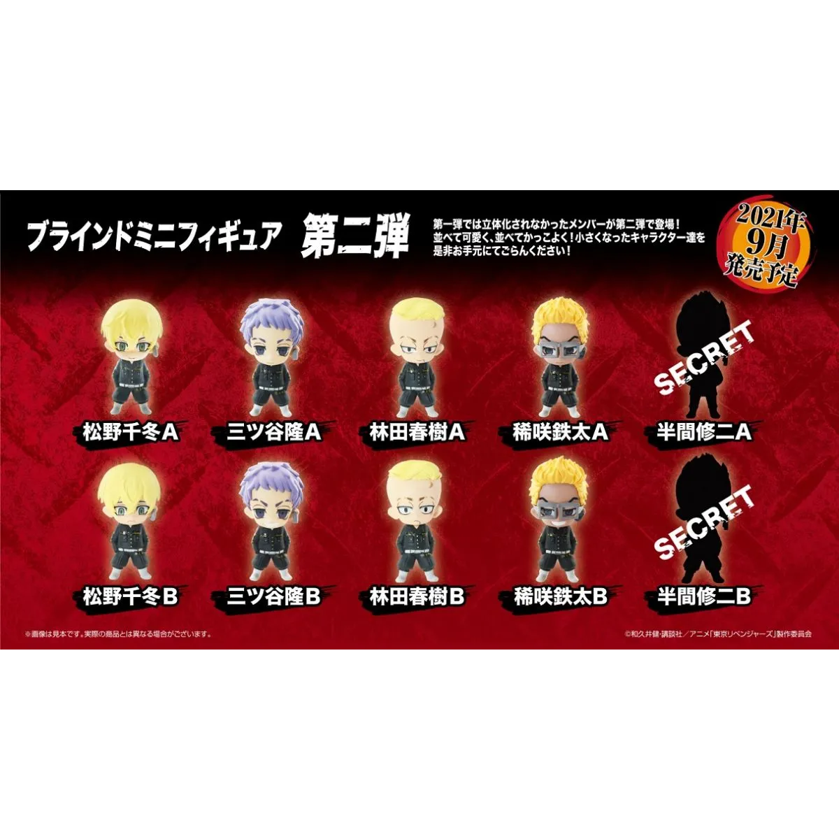 Tokyo Revengers Blind Box Mini Figure 2 - Best Sellers - Keychain - 1
