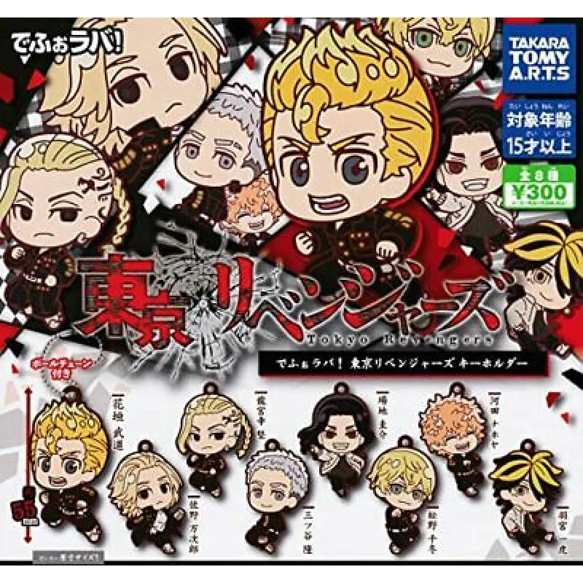 Tokyo Revengers Deformed Rubber Mascot Capsule Toy Gashapon (1 Capsule) - Best Sellers - Keychain - 1