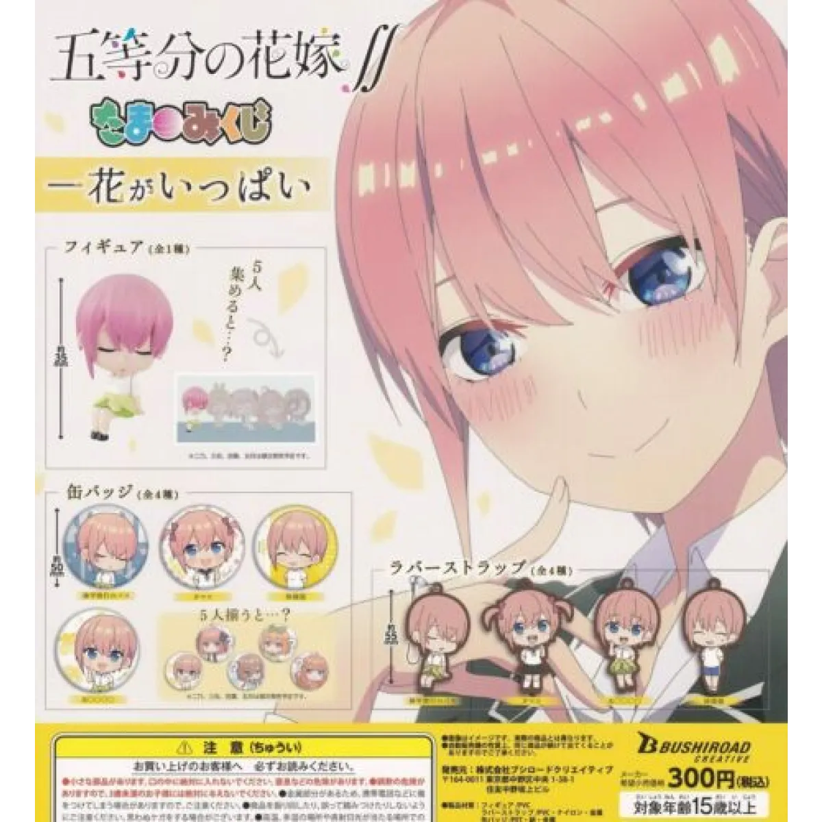 The Quintessential Quintuplets Ichika Nakano Capsule Toy Gashapon (1 Capsule) - Best Sellers - Keychain - 1